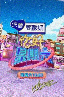 访谈综艺片场请回答剧照